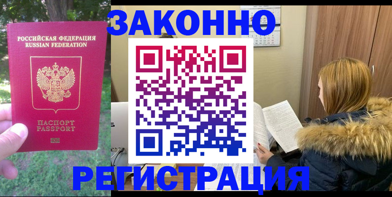 временная регистрация купить в Хвалынске